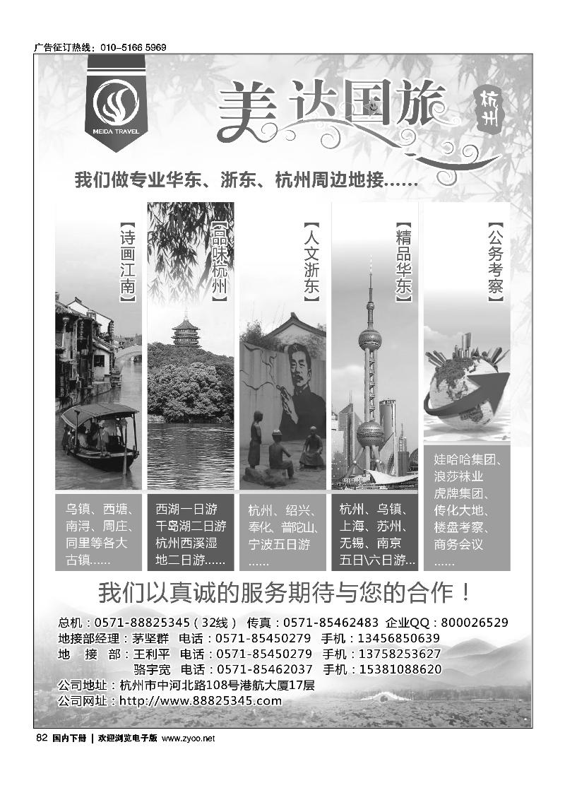 华东地接中心-杭州美达国际旅行社
