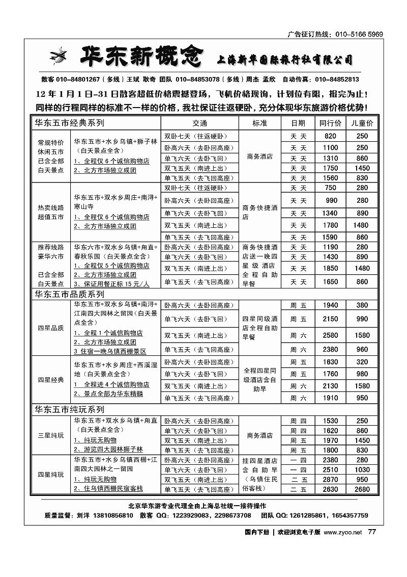 华东新概念