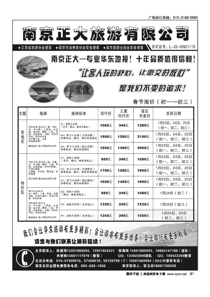南京正大旅游有限公司