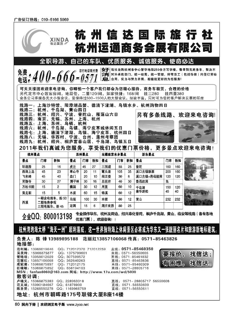 杭州信达国际旅行社—华东、浙东专家