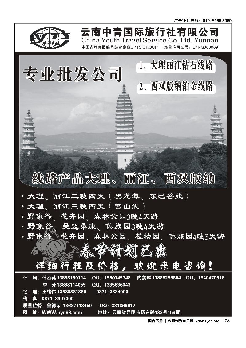 云南中青国际旅行社—昆大丽专线