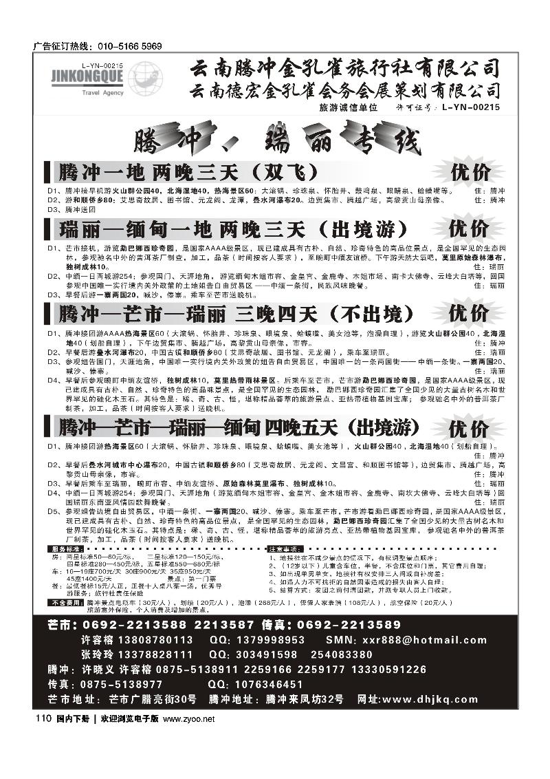 云南德宏州金孔雀旅行社-腾冲瑞丽专线