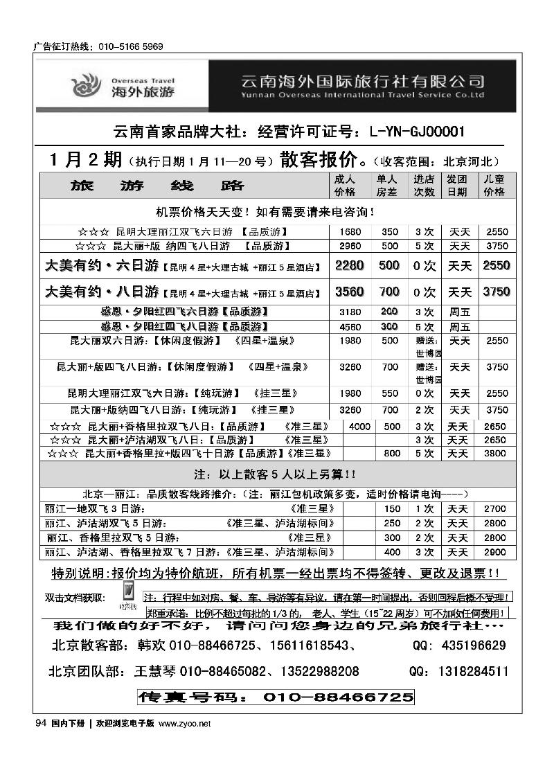 云南海外国际旅行社有限公司