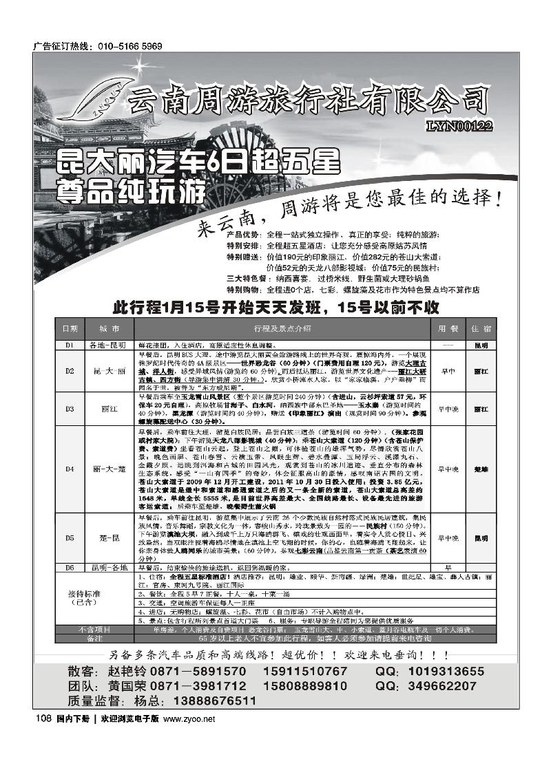 云南省周游旅行社-云南专线