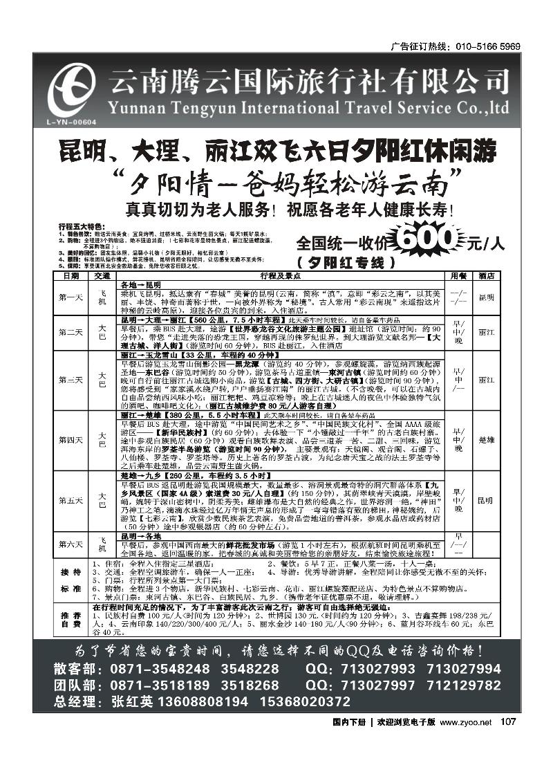 云南腾云国旅-新产品云南专线1