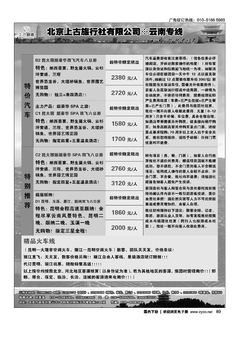 北京上古云南专线