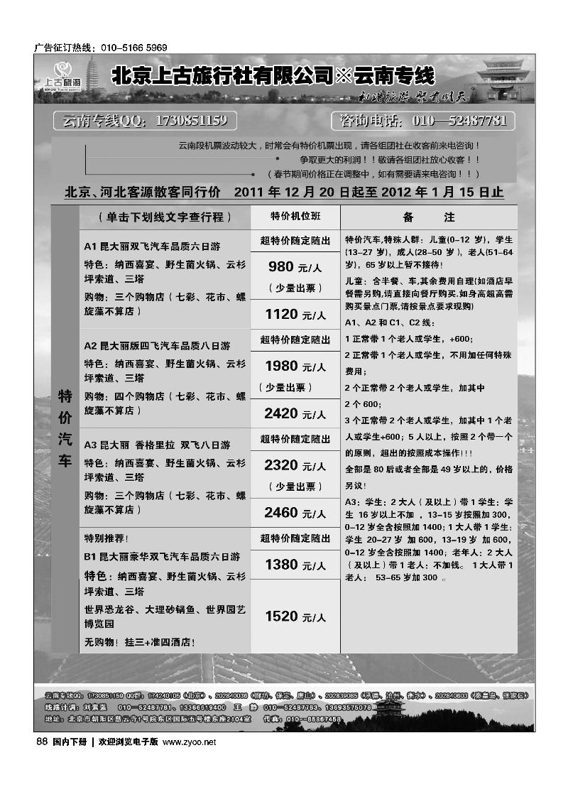 北京上古云南专线1