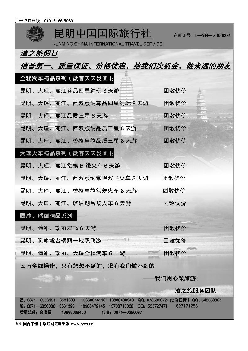 昆明中国国际旅行社