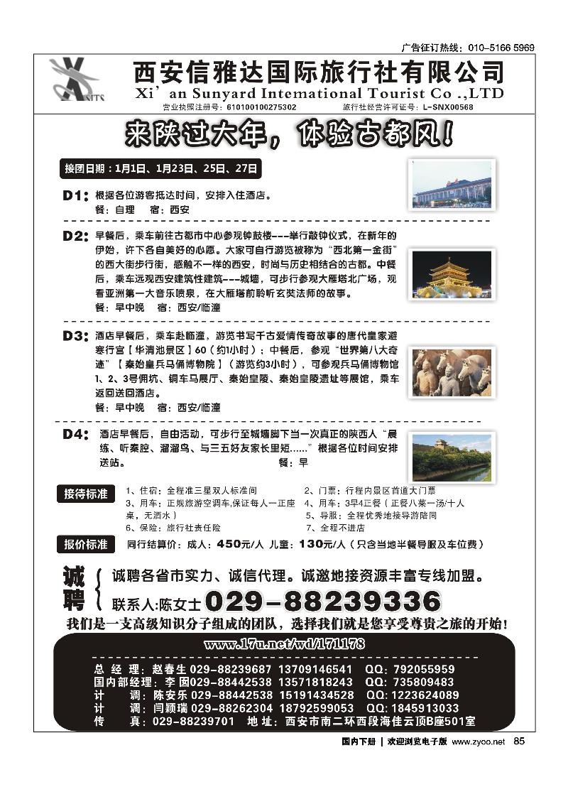西安信雅达国旅-西安专业地接