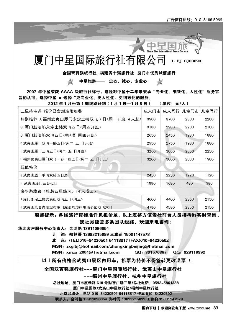 厦门中星国际旅行社