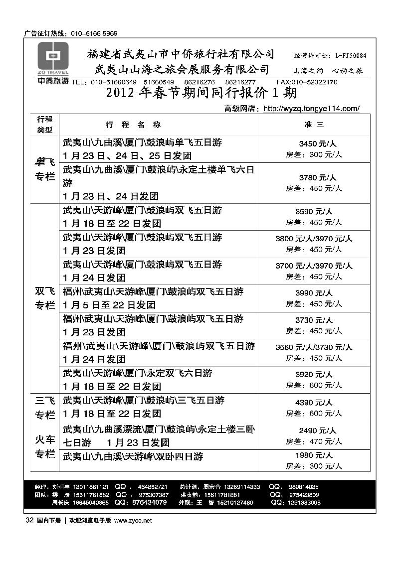 武夷山中侨旅行社1