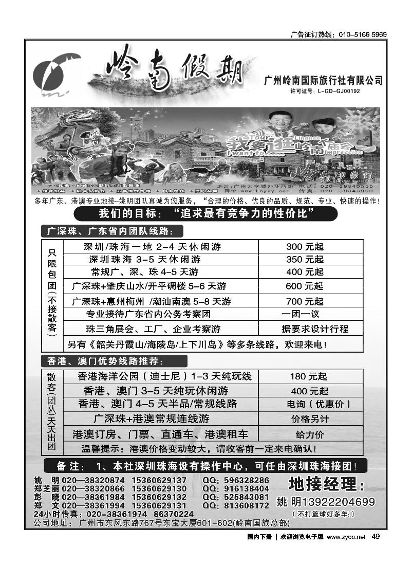 广深珠港澳专业地接--姚明