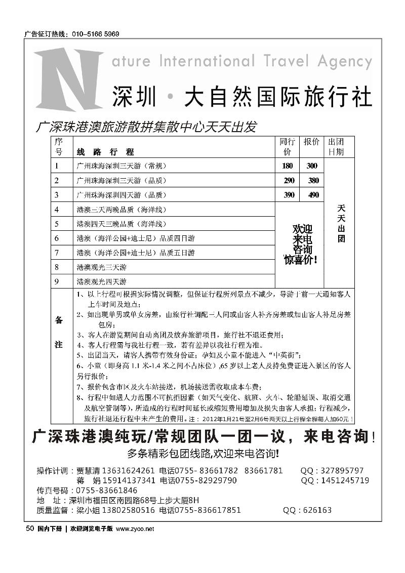深圳大自然旅行社—广深珠港澳地接