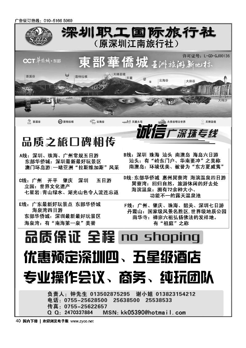 深圳职工国际旅行社（小雨的）