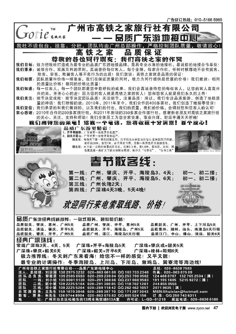 高铁之家---春节版