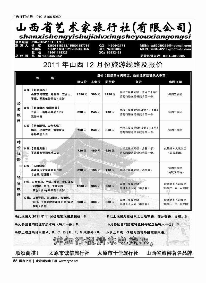 山西艺术家