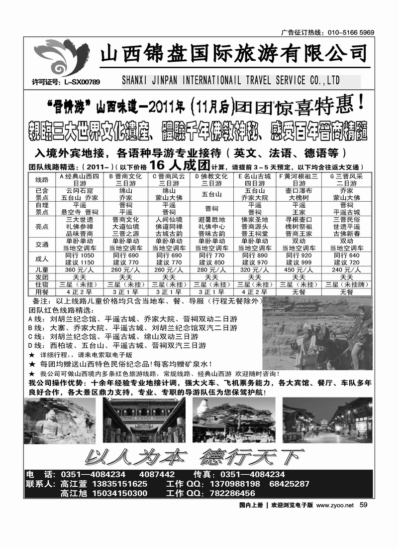山西锦盘国旅