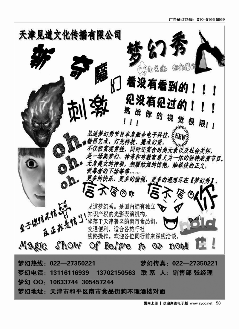 天津魔幻表演——梦幻秀