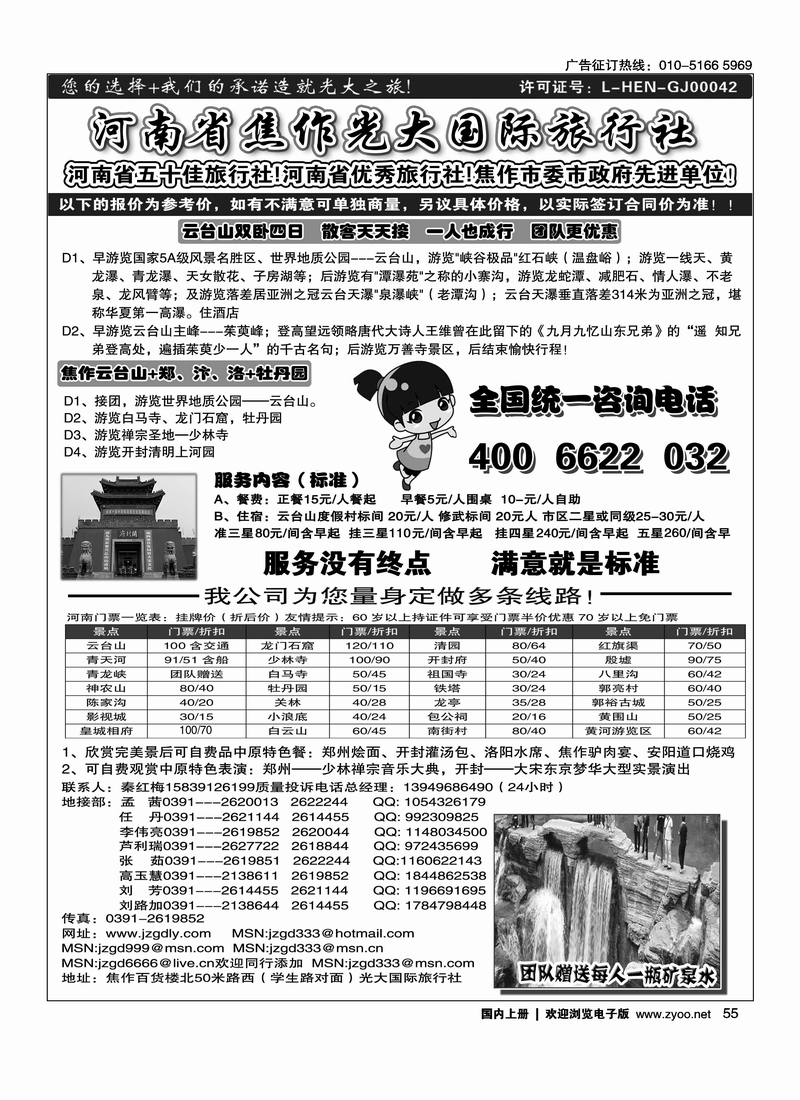 焦作光大国际旅行社·河南地接专业户