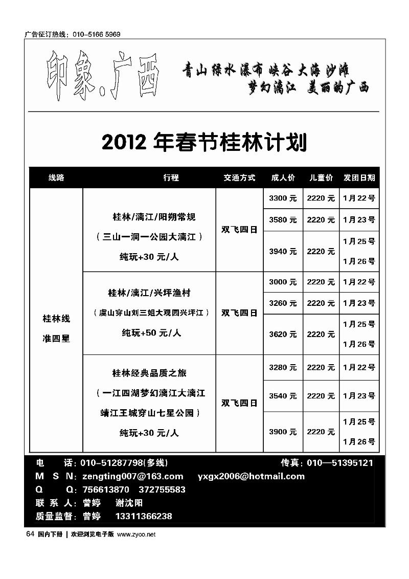 印象广西