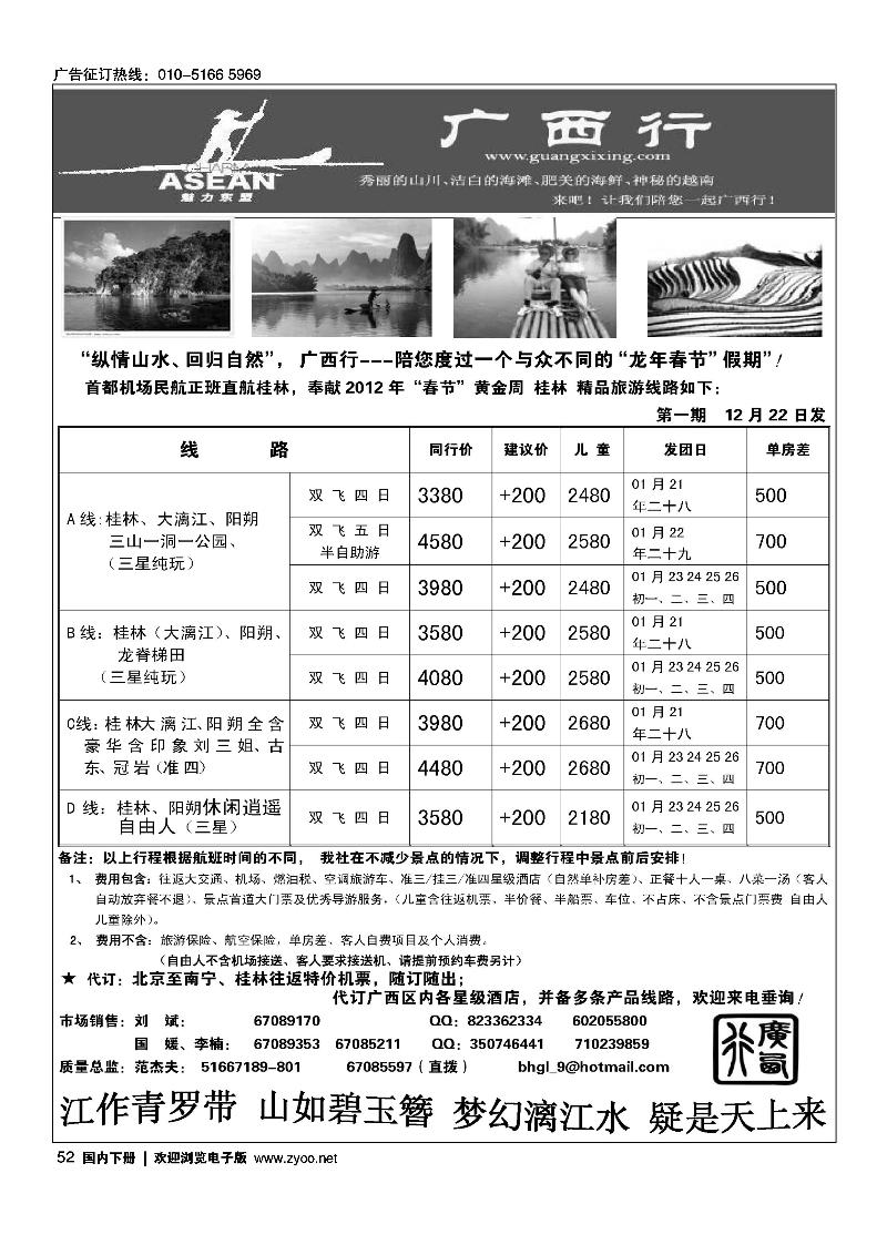广西行