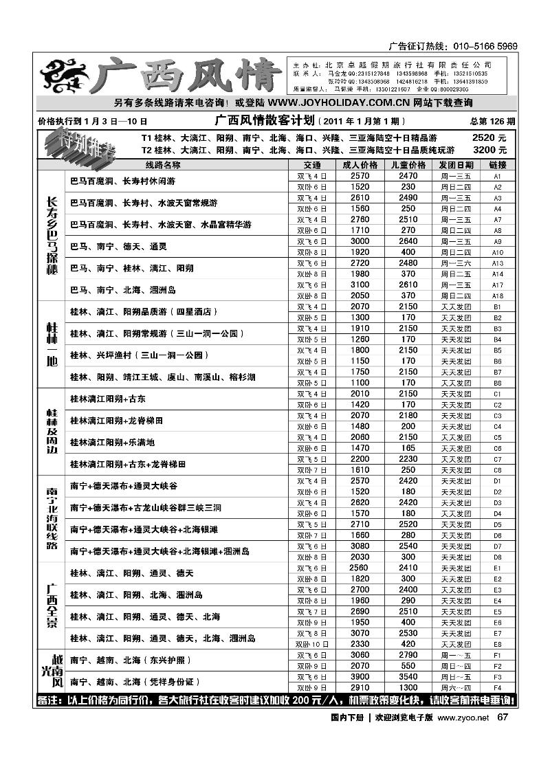 广西风情