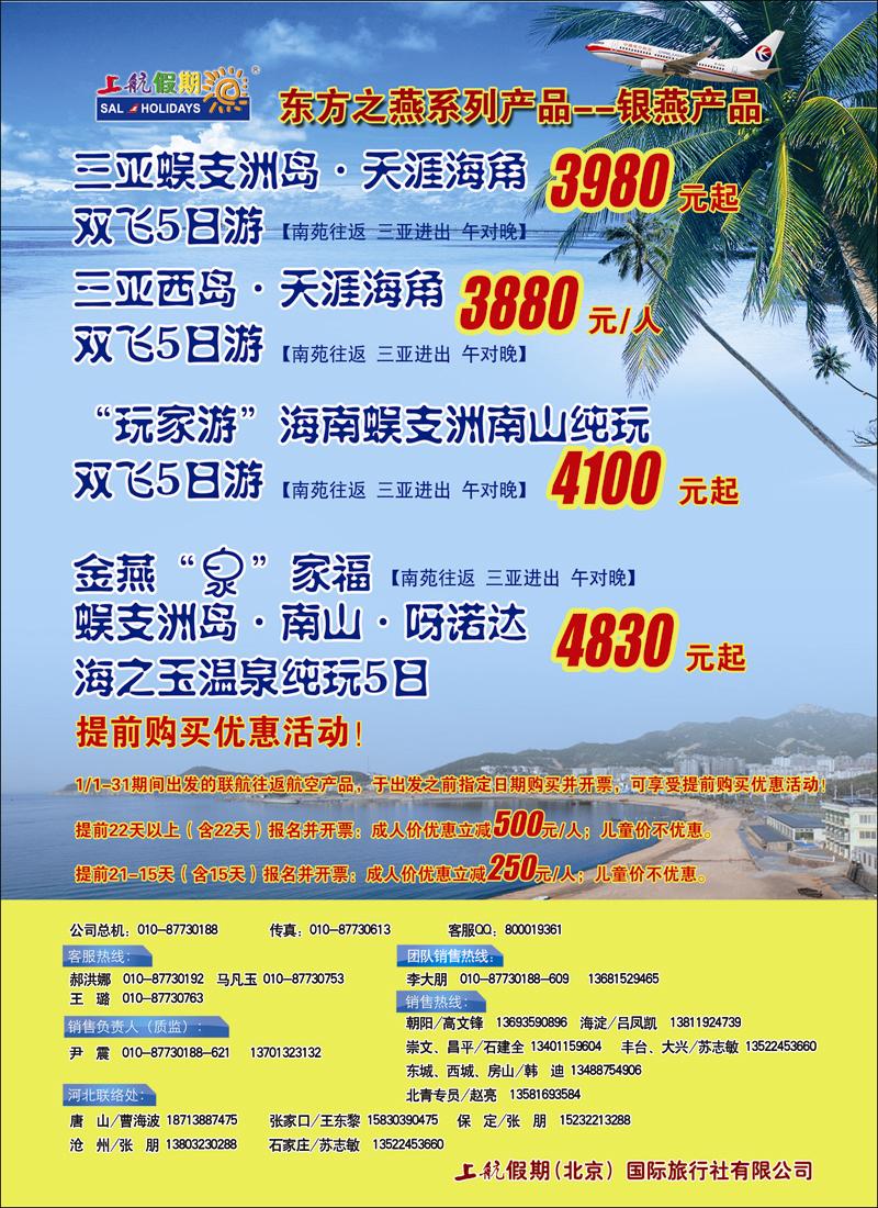 上航假期彩1