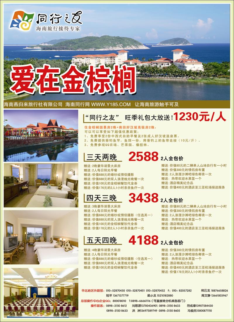 海南同行之友2