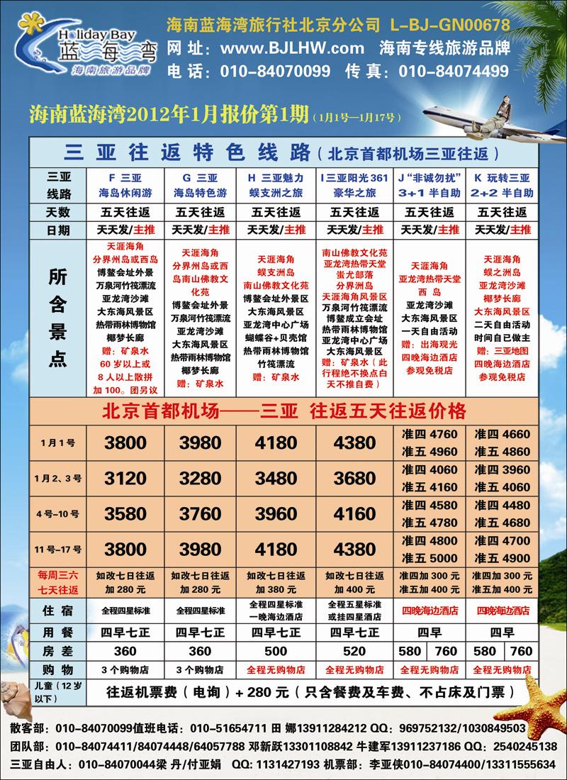 海南蓝海湾2
