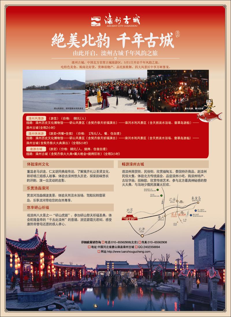 滦州古城