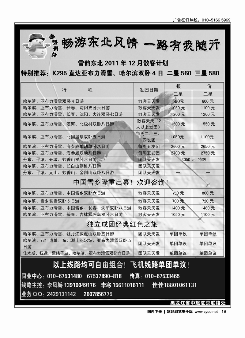 雪韵东北
