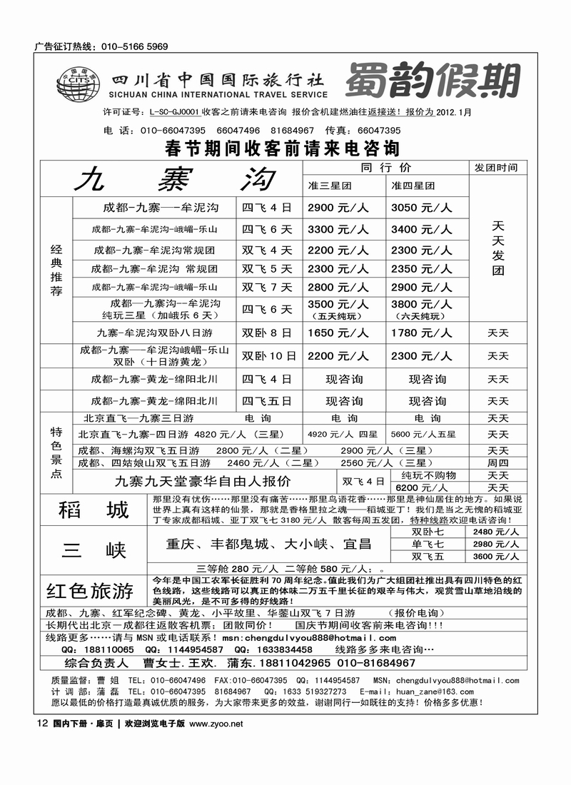 成都中旅