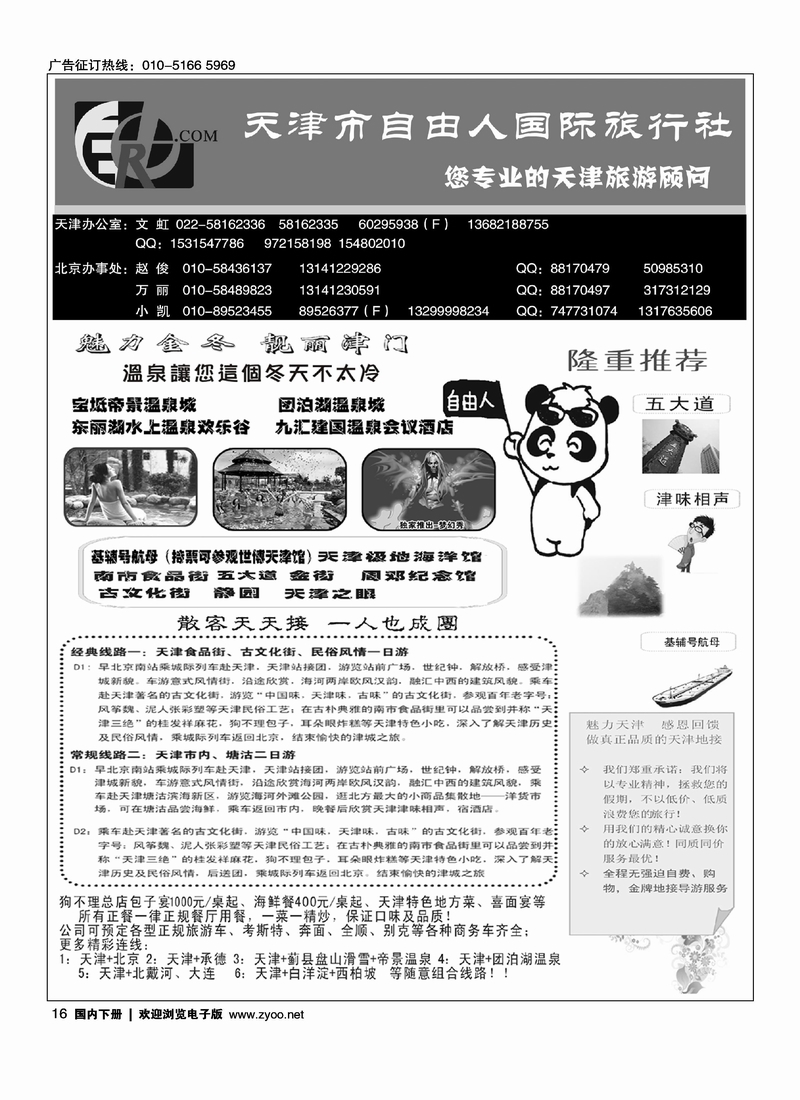 天津自由人国旅·天津专业地接