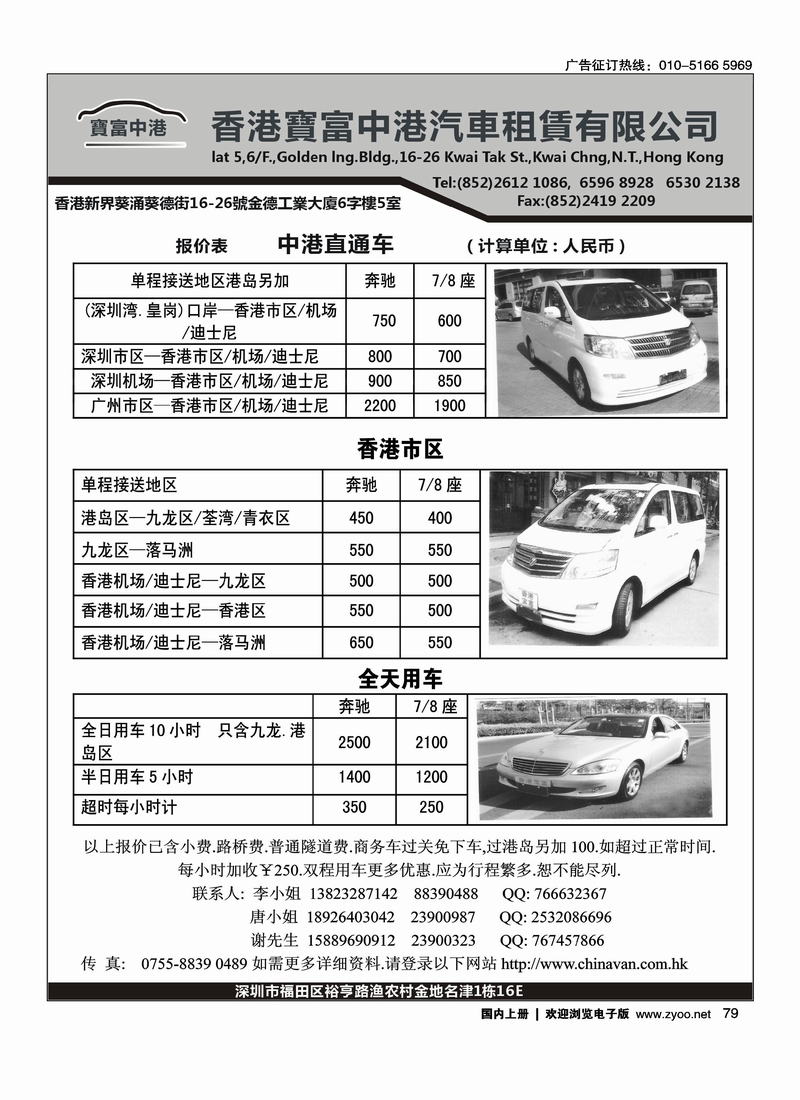 香港寳富中港澳汽车租赁公司