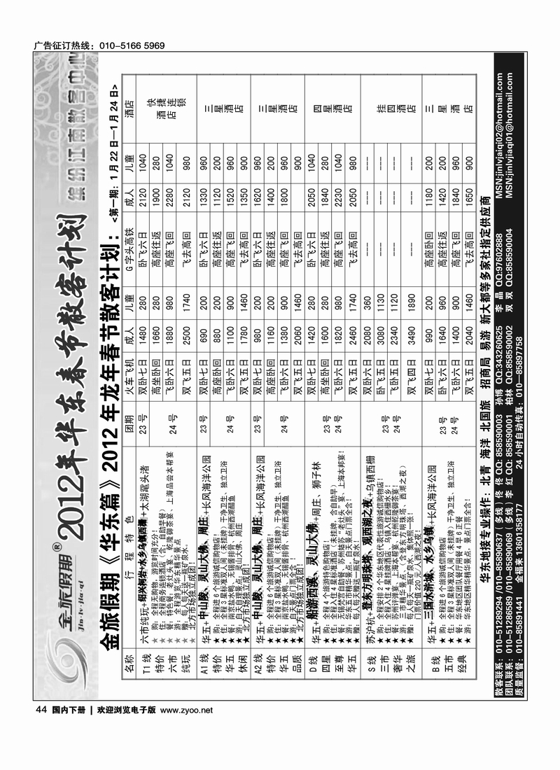 金旅假期