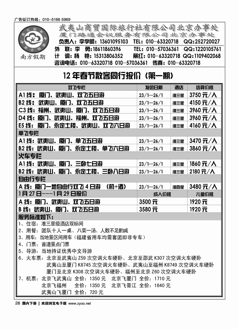 南方假期