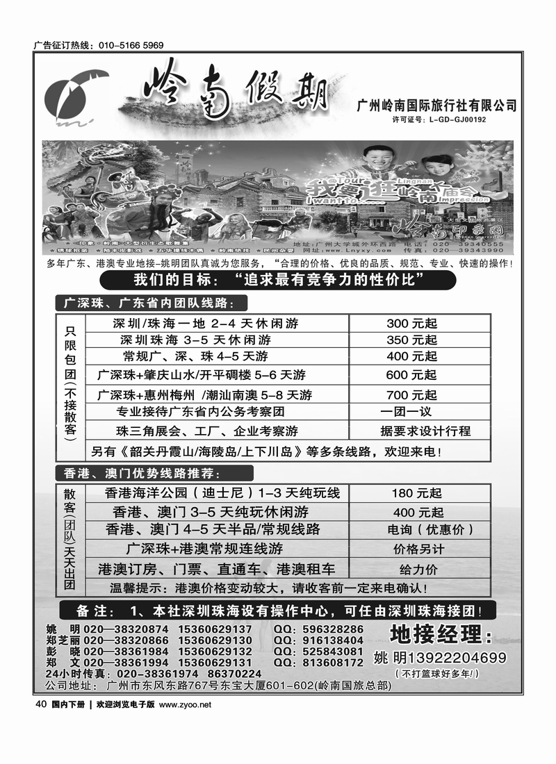 广深珠港澳专业地接--姚明