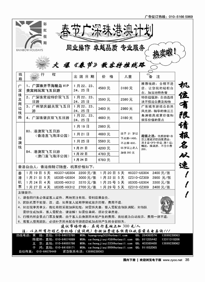 彩虹假期·广深珠专线