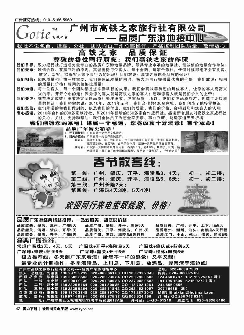 高铁之家---春节版