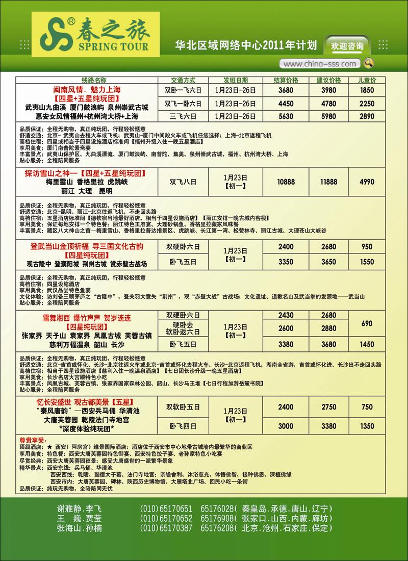 春秋国旅·封二