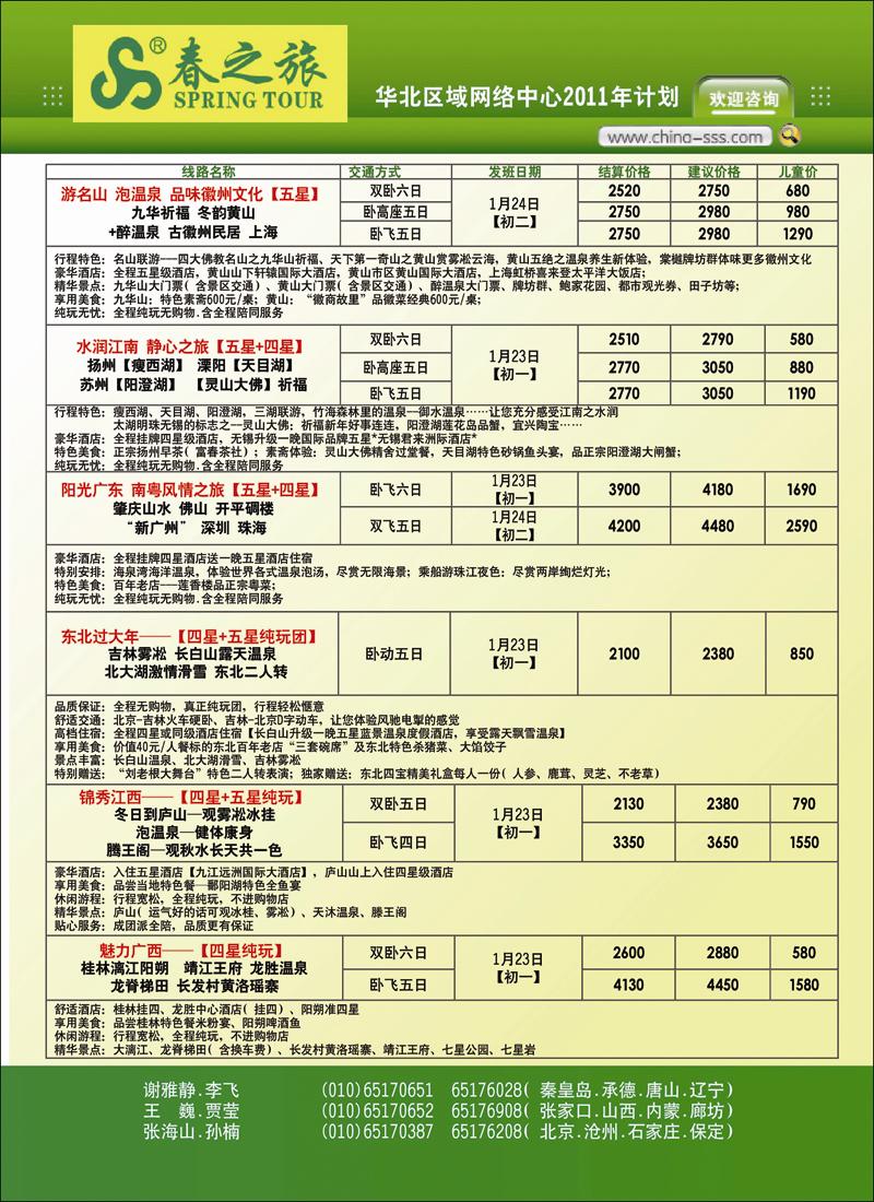 春秋国旅·彩一