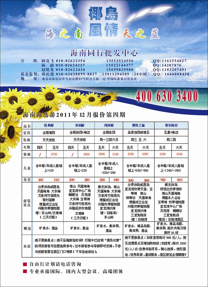 椰岛风情