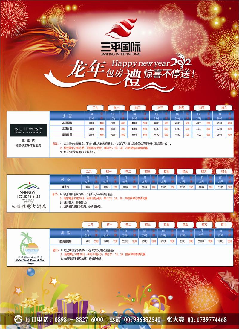 海南三亚五星酒店春节有包房  彩3