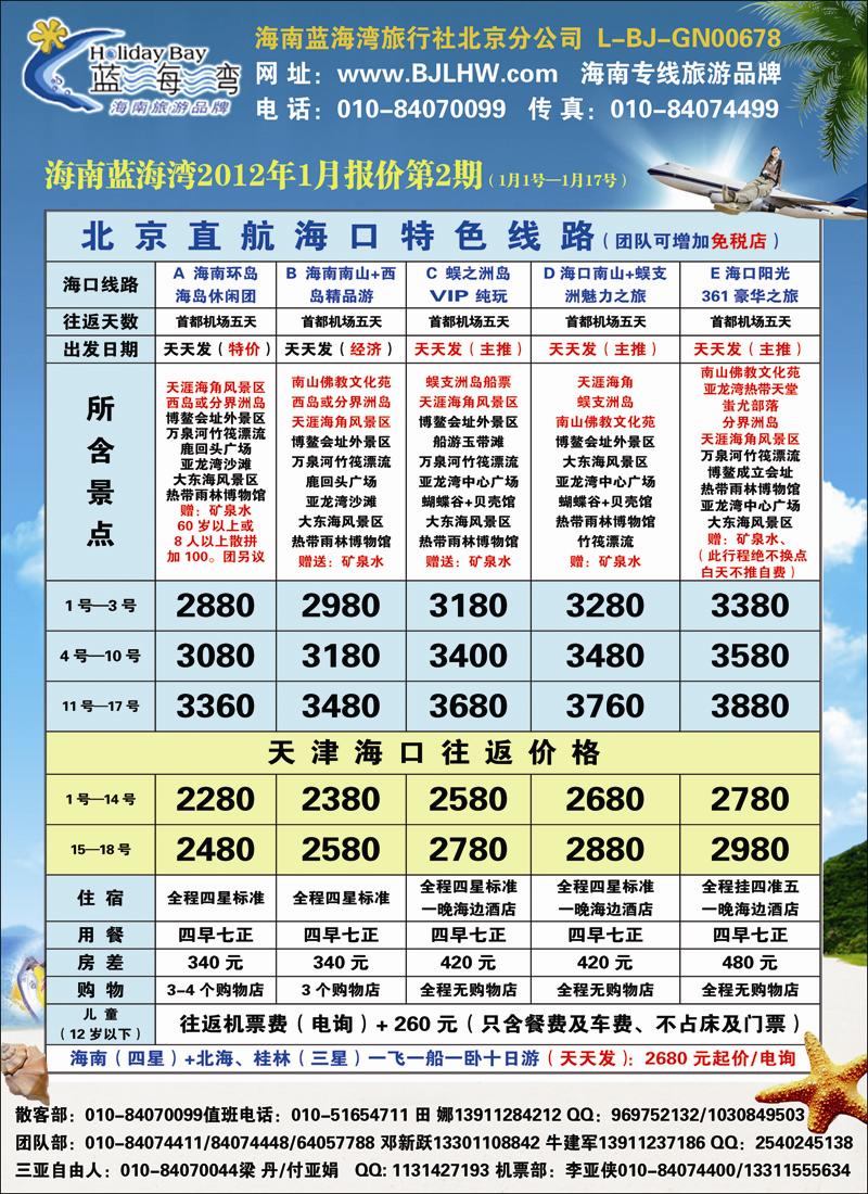 海南蓝海湾1