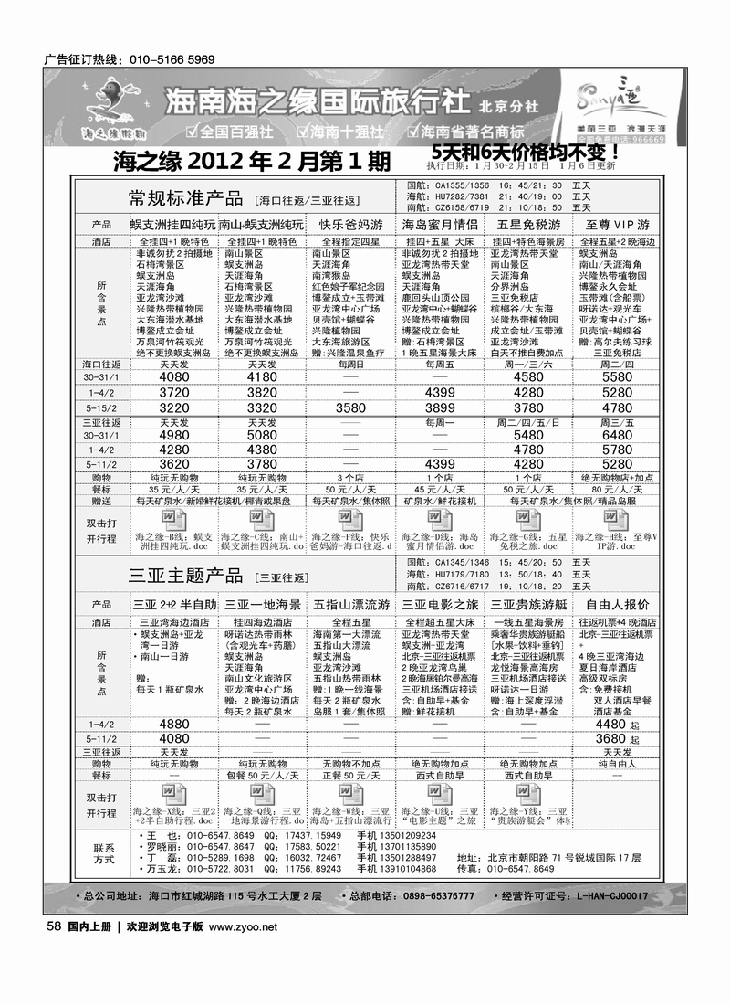 海南海之缘北京分社