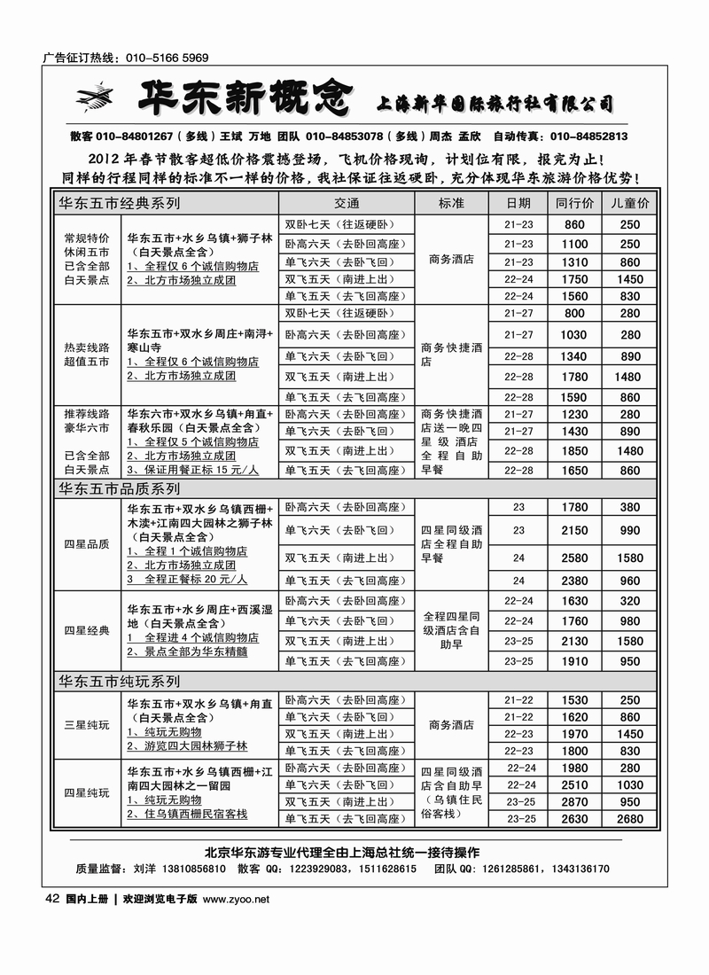 华东新概念