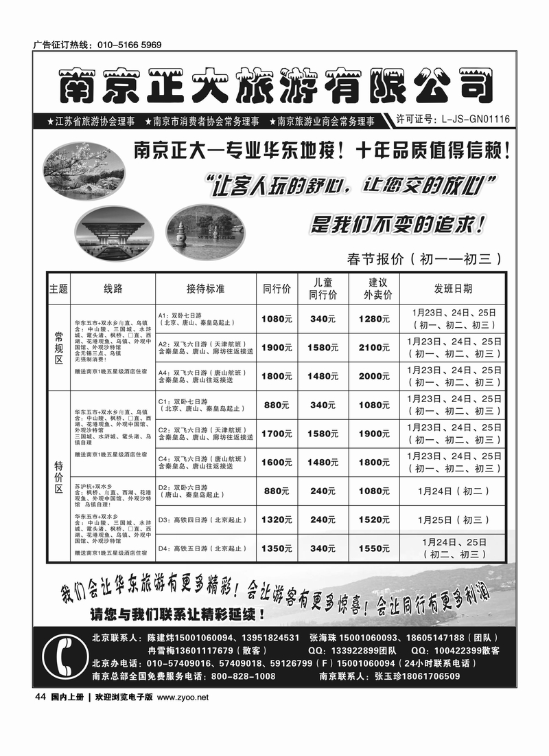 南京正大旅游有限公司