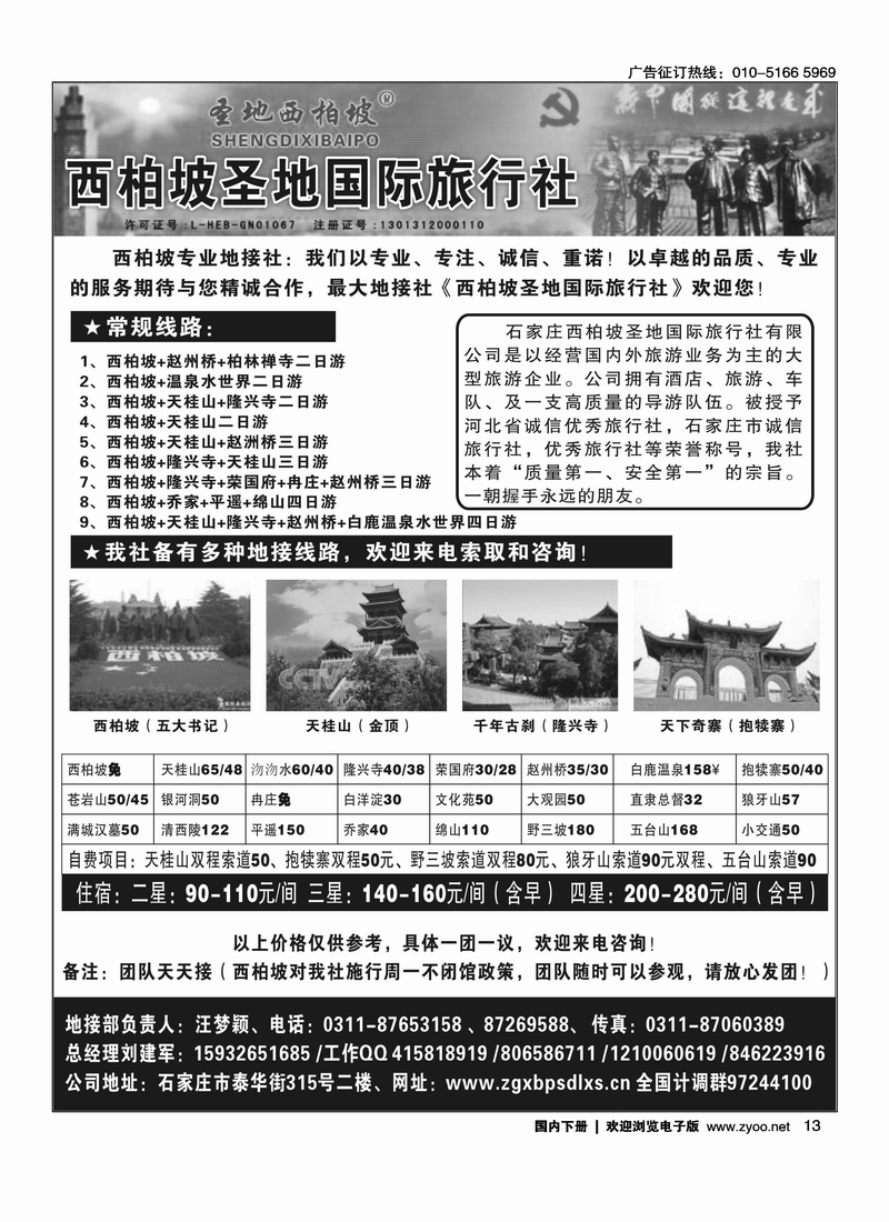 西柏坡圣地国际旅行社--河北专业地接社