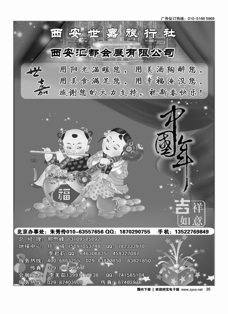 西安世嘉旅行社