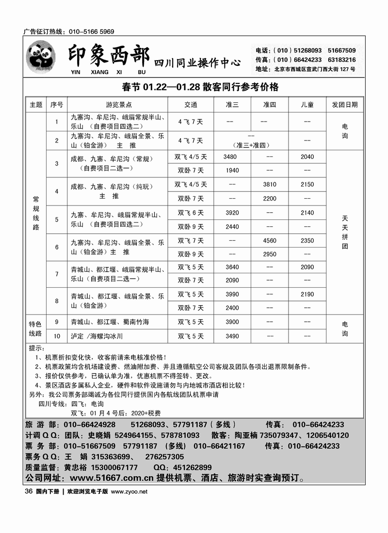 印象西部之天下四川